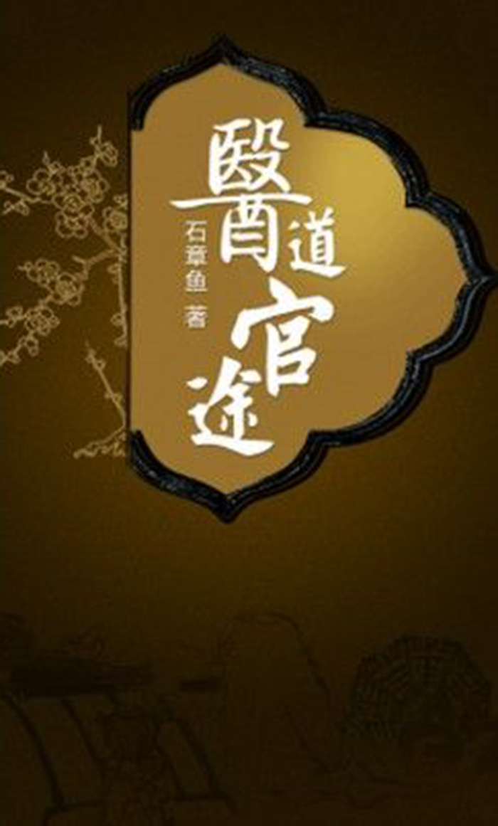 官途下载(宦海官途下载) 官途下载(宦海官途下载)