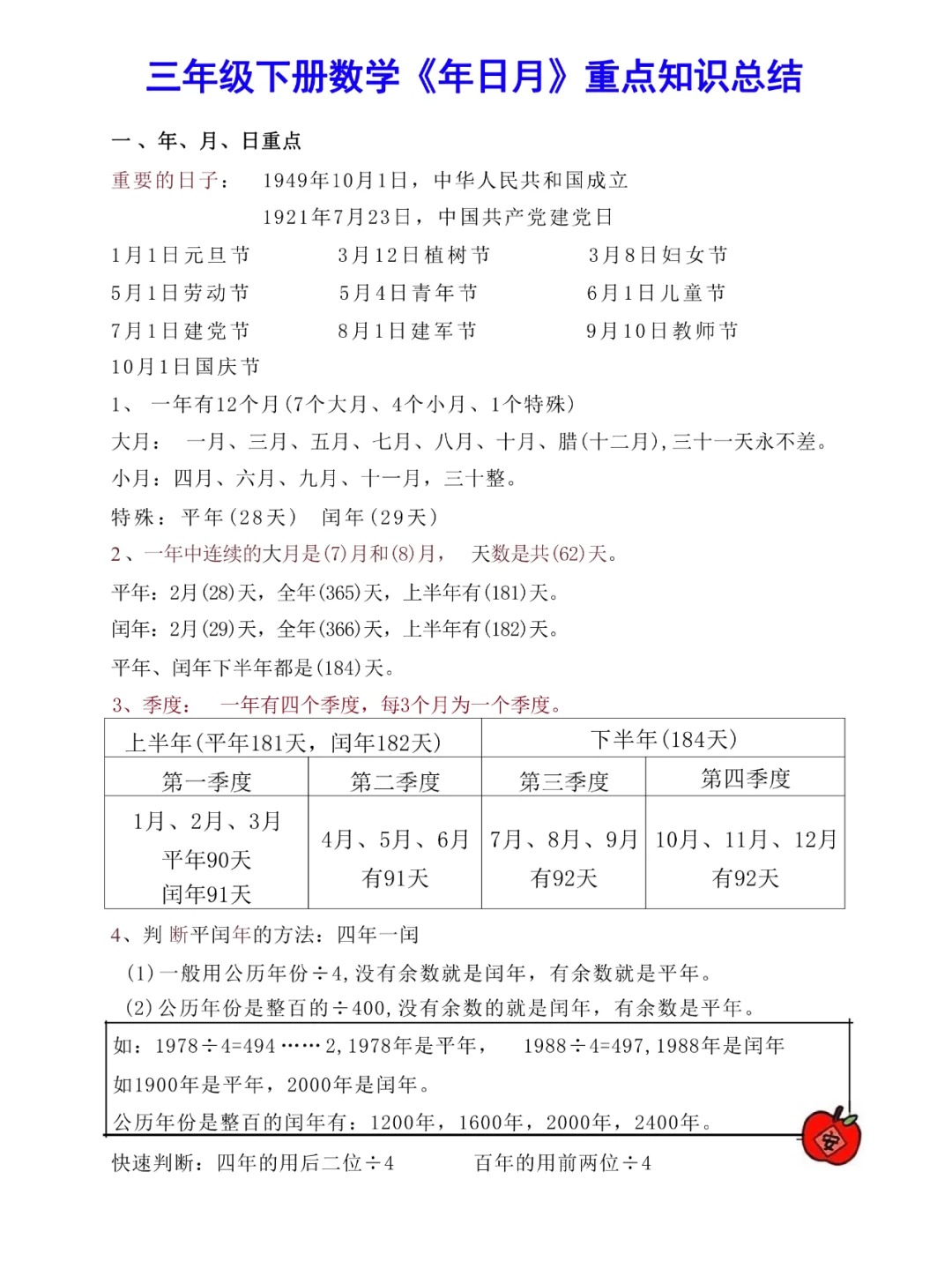 2200是平年还是闰年(2200年是平年还是闰年有多少天)