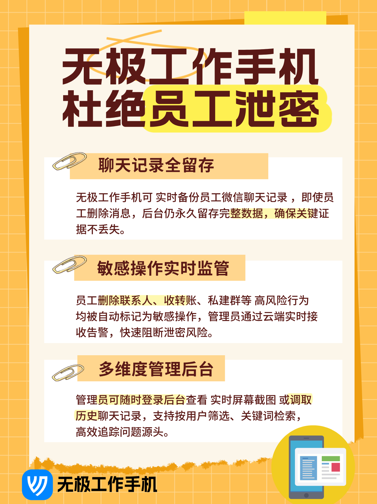 员工微信聊天记录监管软件(公司监控员工的聊天记录可以作为证据吗)