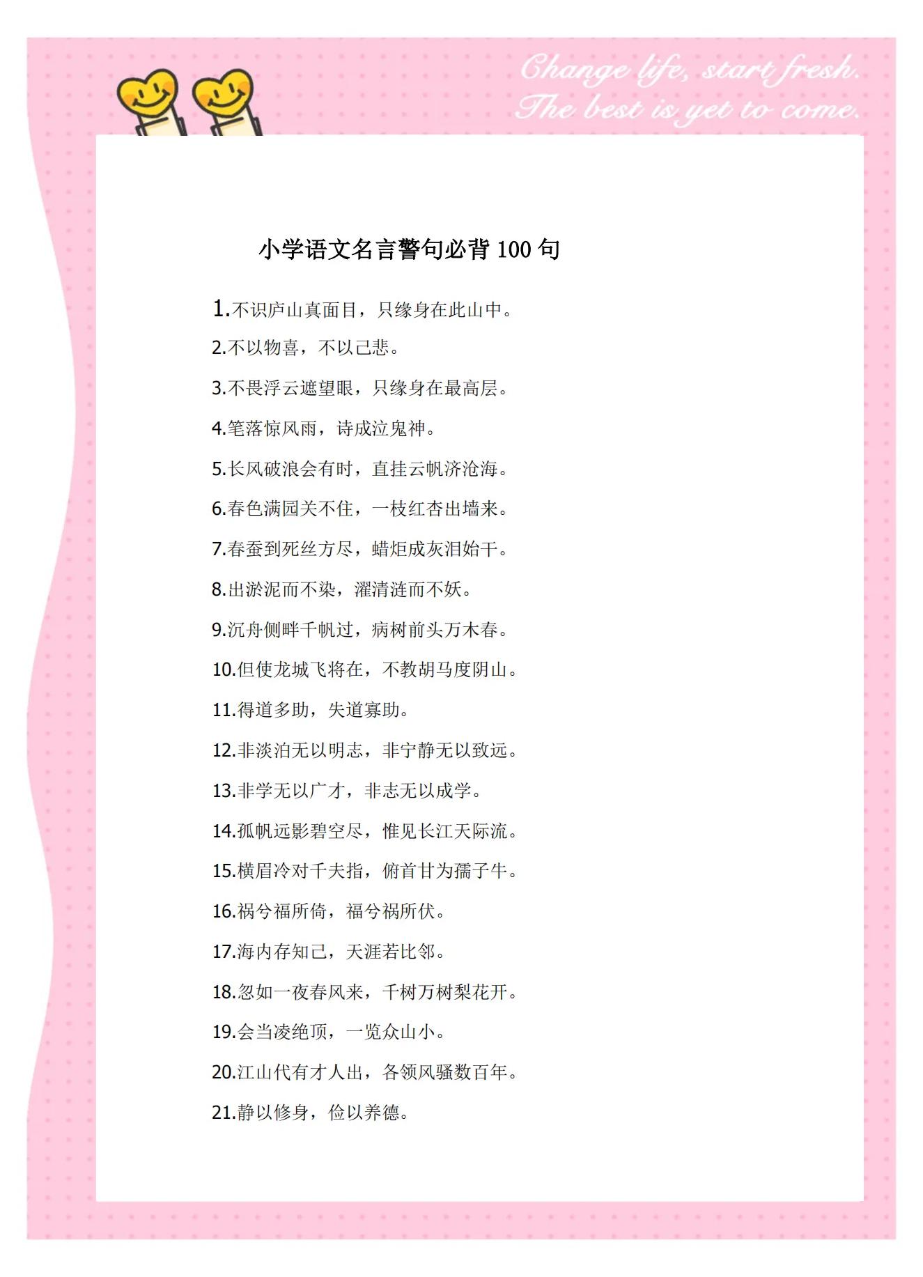 100个感叹句(20个感叹句大全)