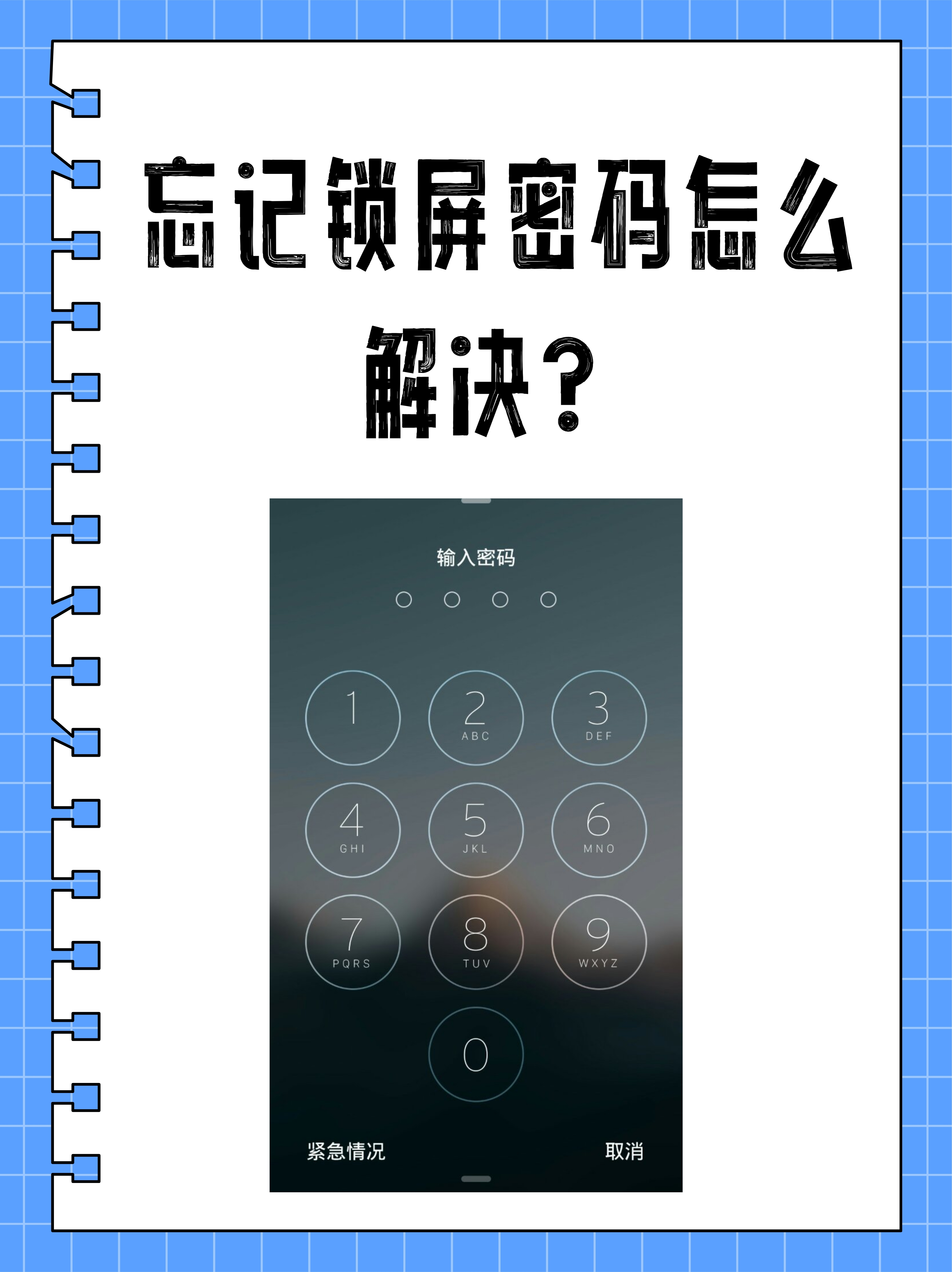 30秒破iphone7锁屏密码(30秒破iphone7锁屏密码不用·电脑)
