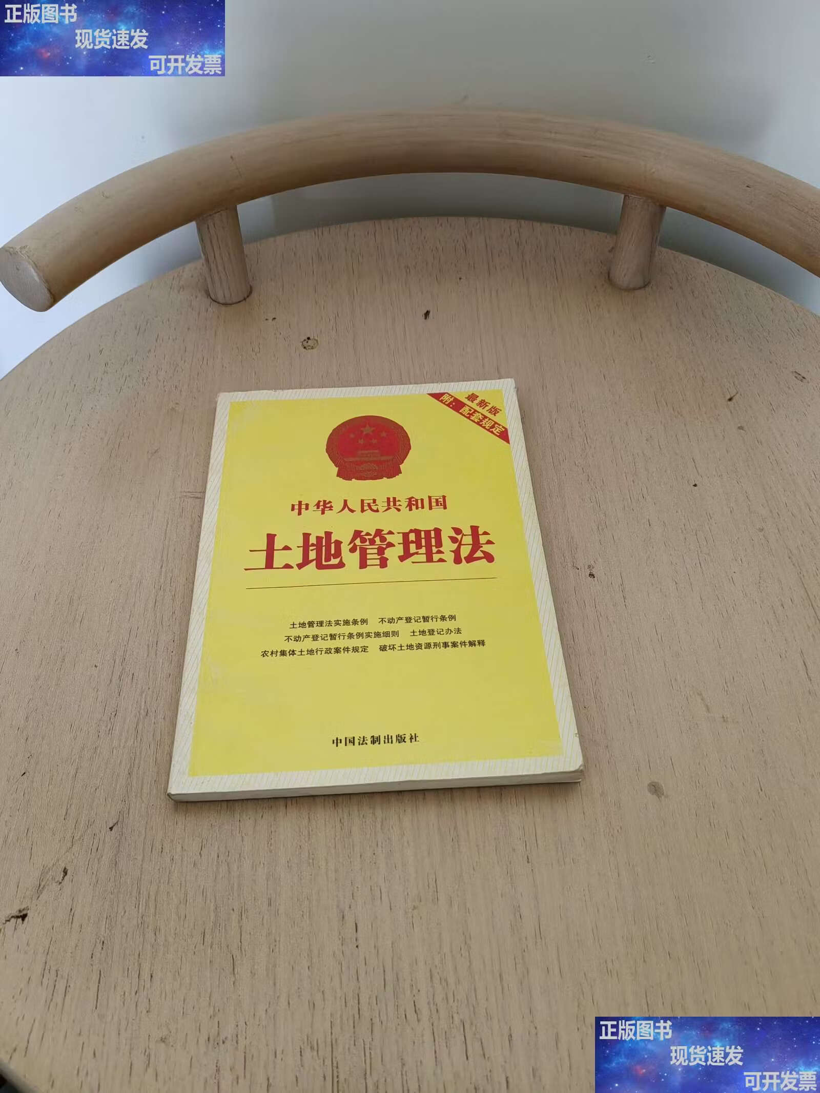 新土地管理法(新土地管理法实施条例释义魏莉华PDF)