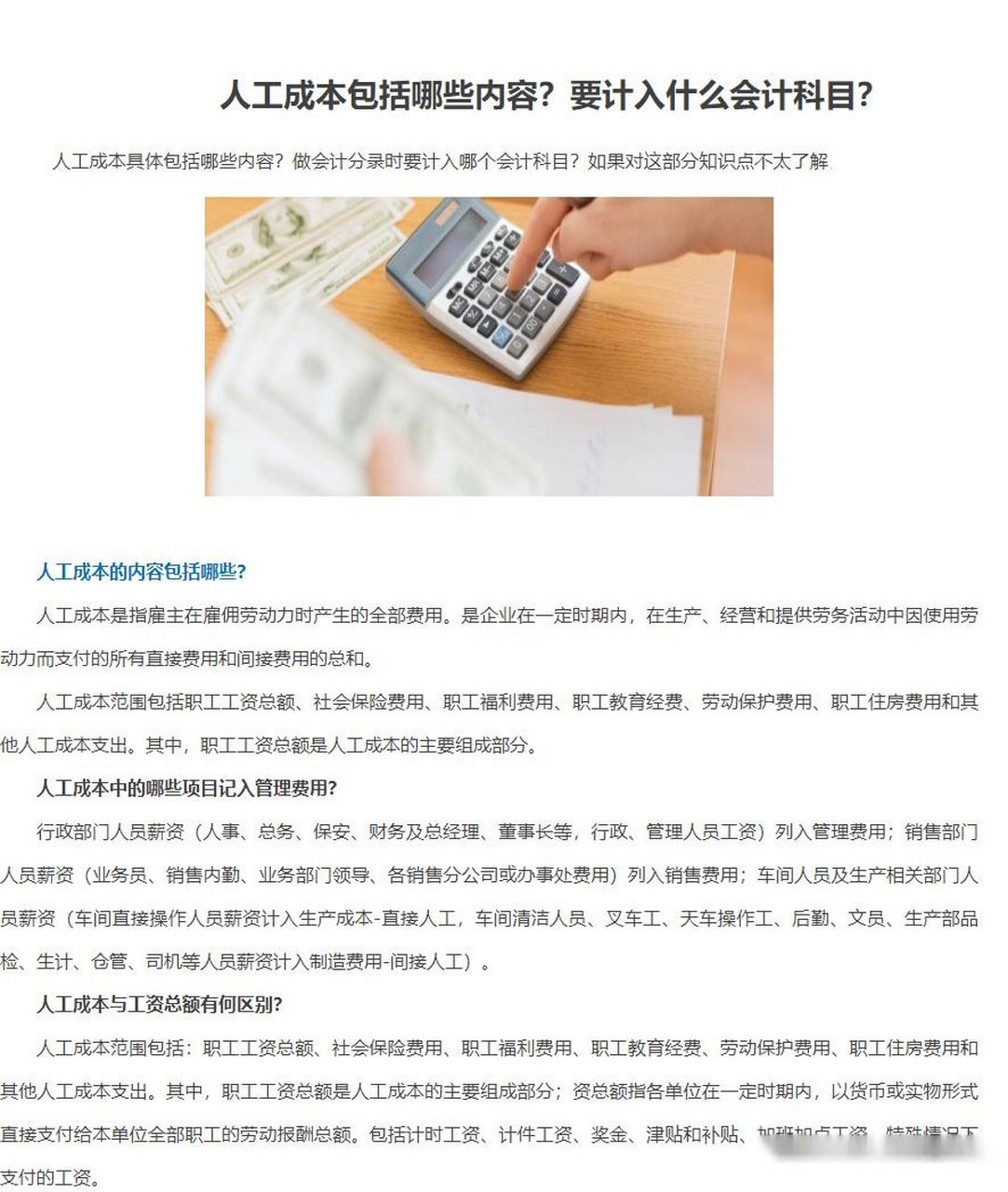 劳动保护费计入什么科目(劳动保护费计入什么科目里)