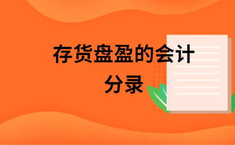 劳动保护费计入什么科目(劳动保护费计入什么科目里) 劳动保护费计入什么科目(劳动保护费计入什么科目里)