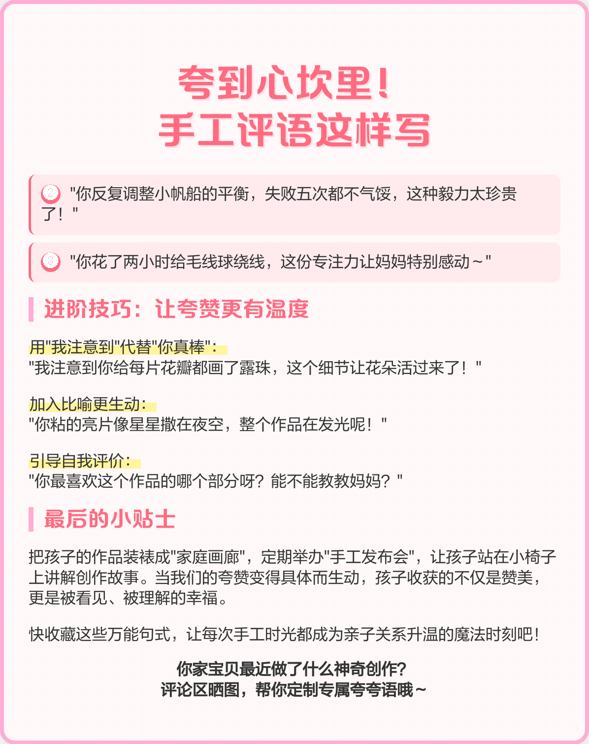 夸奖幼儿手工简短评语(表扬幼儿园幼儿手工制作评语)