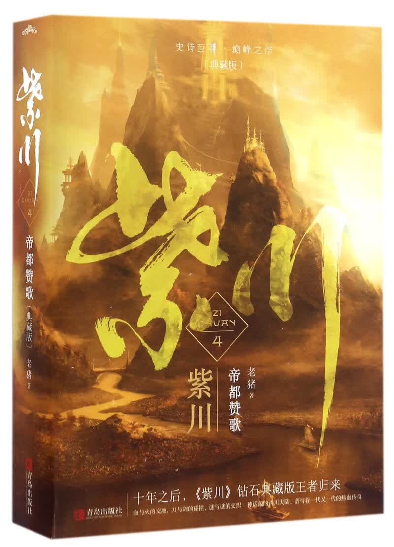 紫川小说完整版(紫川小说完整版免费阅读)