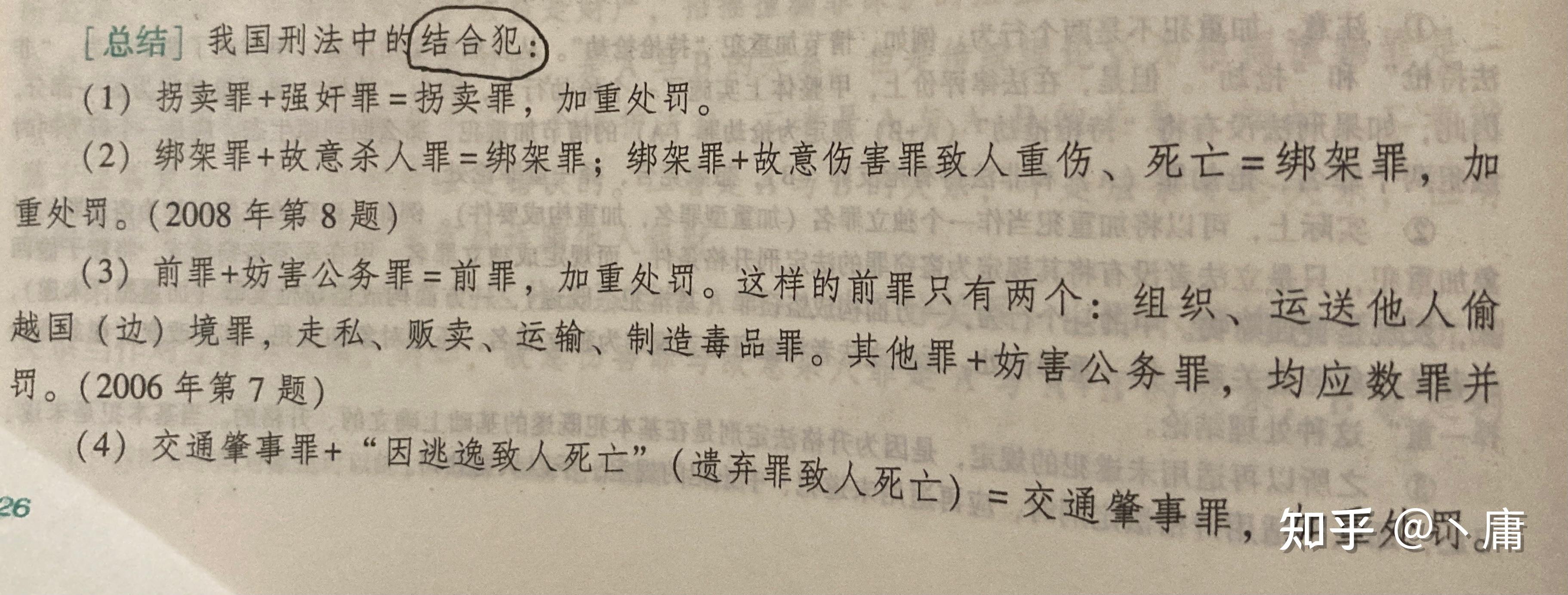 结合犯(结合犯的概念) 结合犯(结合犯的概念)