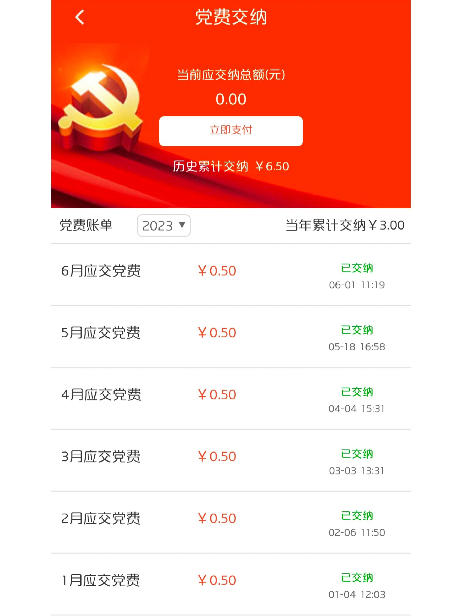 党费缴纳比例怎么计算(2020党费收缴比例计算方法)