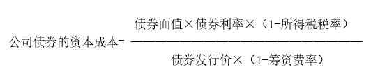 资本成本计算公式(个别资本成本计算公式) 资本成本计算公式(个别资本成本计算公式)