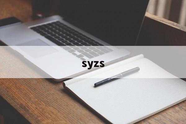 syzs(双鱼座是几月到几月) syzs(双鱼座是几月到几月)